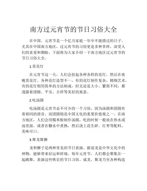 南方过元宵节的节日习俗大全