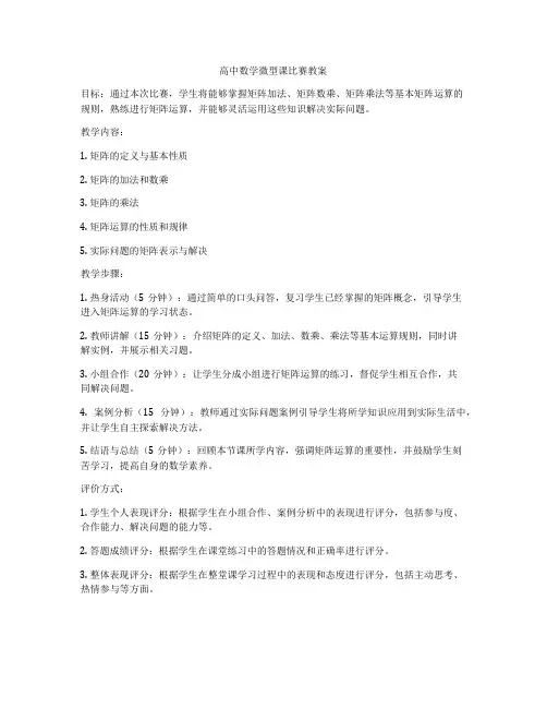 高中数学微型课比赛教案