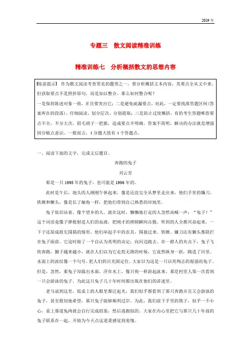 2019高考语文二轮复习专题三 精准训练七 分析概括散文的思想内容