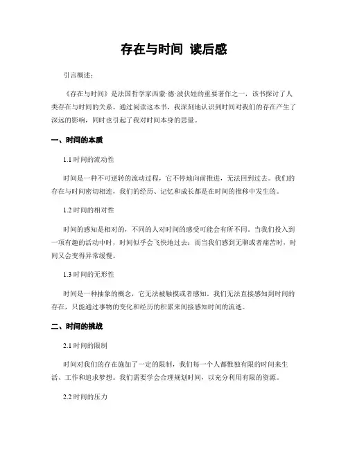 存在与时间 读后感