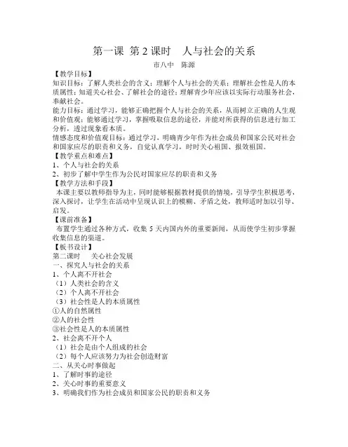 第一课第1课时感受社会变化-张家港市第八中学