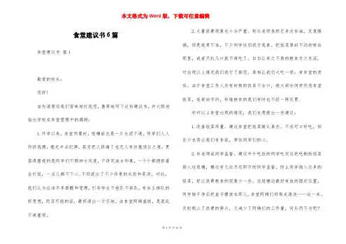 食堂建议书6篇