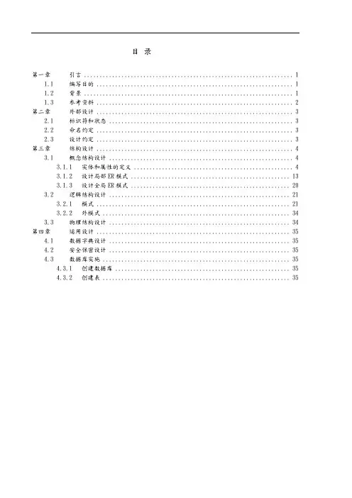 数据库设计说明书书完整版