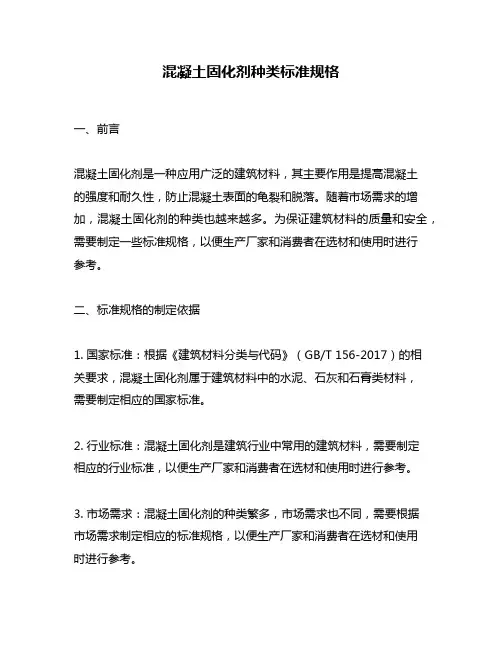 混凝土固化剂种类标准规格