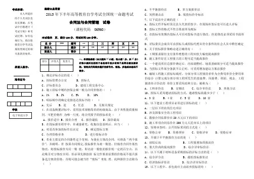 合同法与合同管理真题二篇