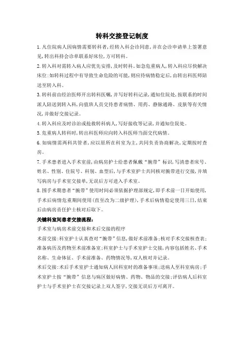 转科交接登记制度