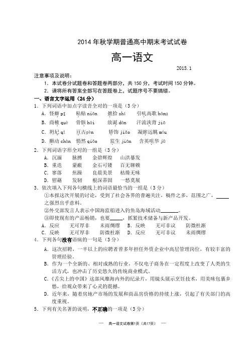无锡市2014年秋学期普通高中高一语文期末考试试卷及参考答案