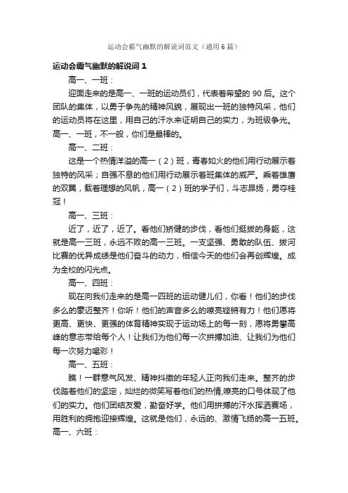 运动会霸气幽默的解说词范文（通用6篇）