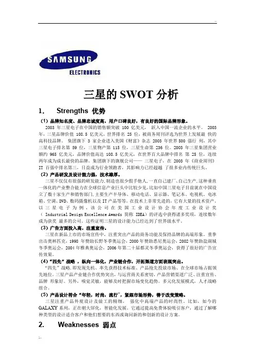 三星的SWOT分析