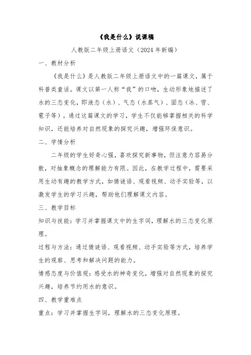 《我是什么》说课稿