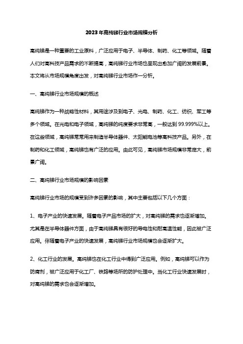 2023年高纯锑行业市场规模分析
