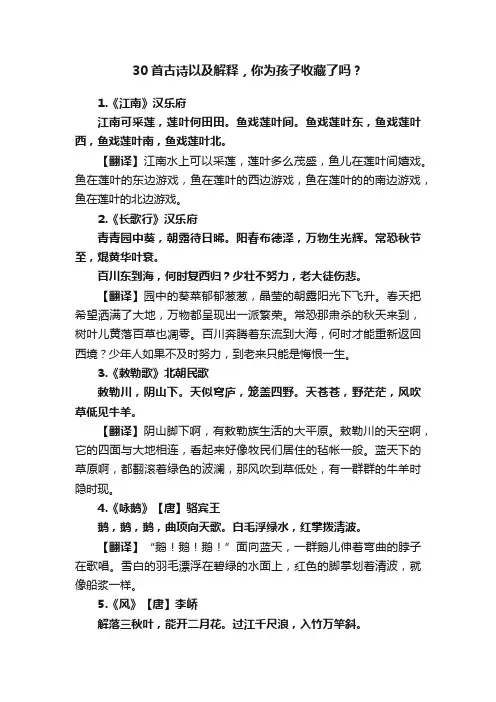 30首古诗以及解释，你为孩子收藏了吗？