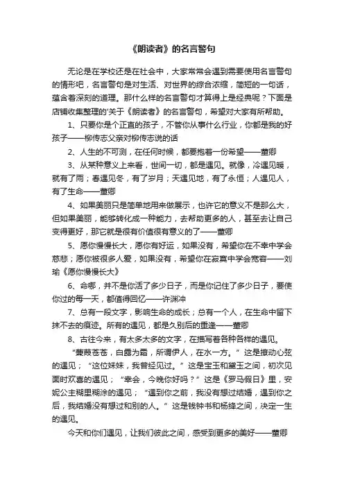 《朗读者》的名言警句