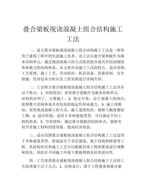 叠合梁板现浇混凝土组合结构施工工法