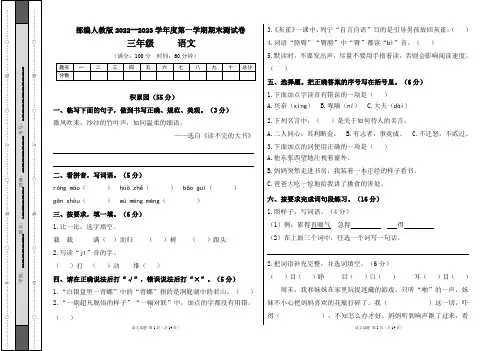 部编人教版2022--2023学年度第一学期三年级语文期末测试卷及答案(含两套题)