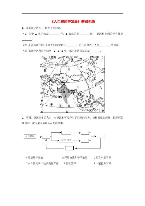 七年级地理下册 8.2 人口和经济发展基础训练 晋教版