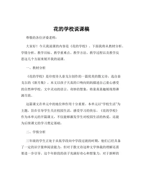 花的学校说课稿