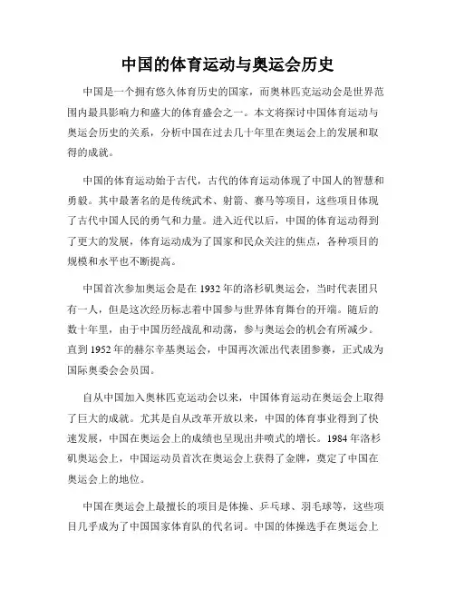 中国的体育运动与奥运会历史