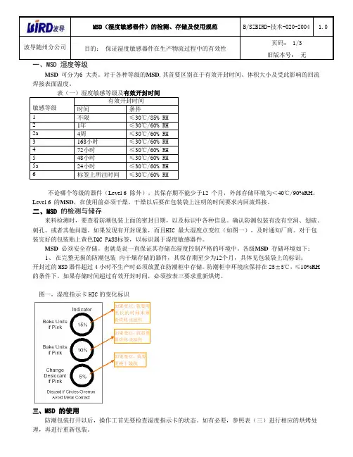 MSD检测、存储、使用规范