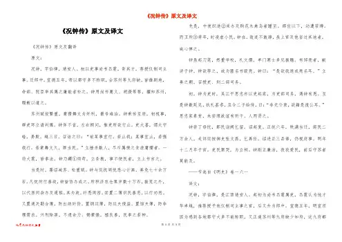 《况钟传》原文及译文