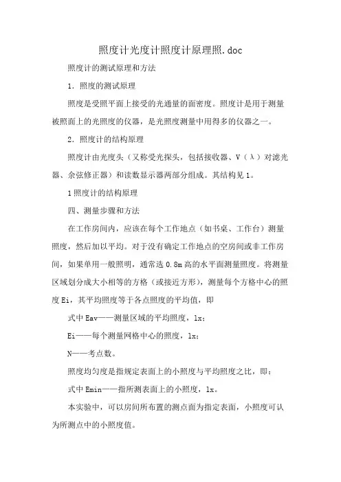 照度计光度计照度计原理照.doc