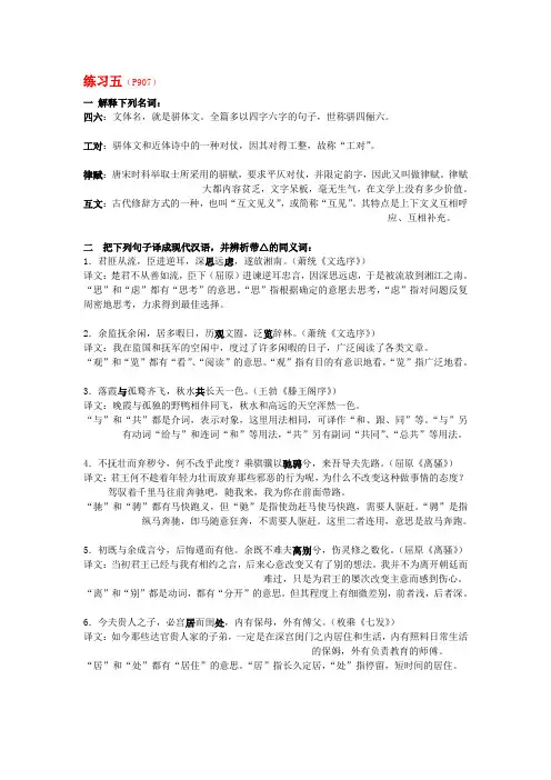 郭锡良古代汉语练习5答案