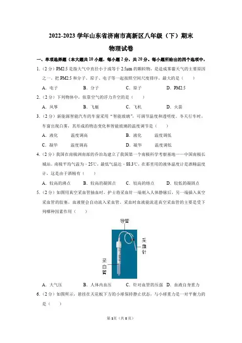 2022-2023学年山东省济南市高新区八年级(下)期末物理试卷及答案解析