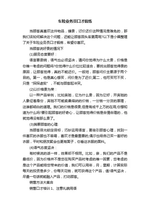 车险业务员口才锻炼