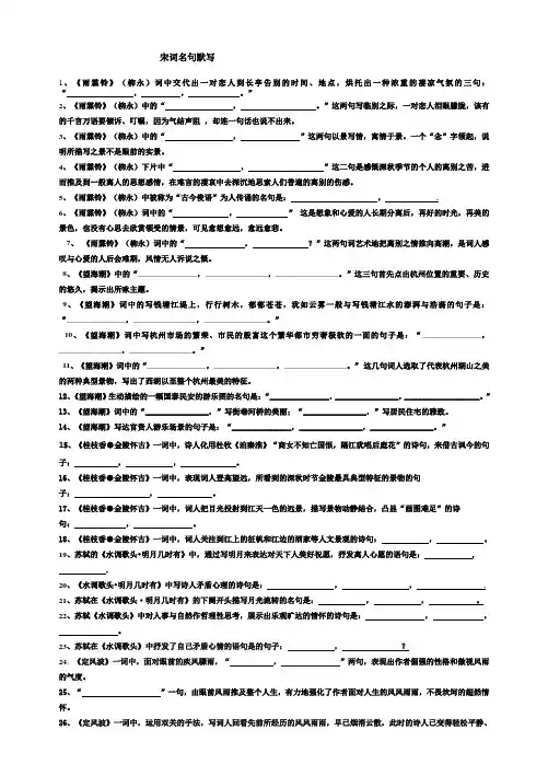 (完整版)宋词名句默写