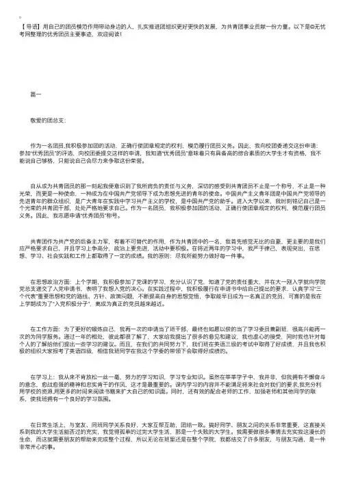 优秀团员主要事迹【四篇】
