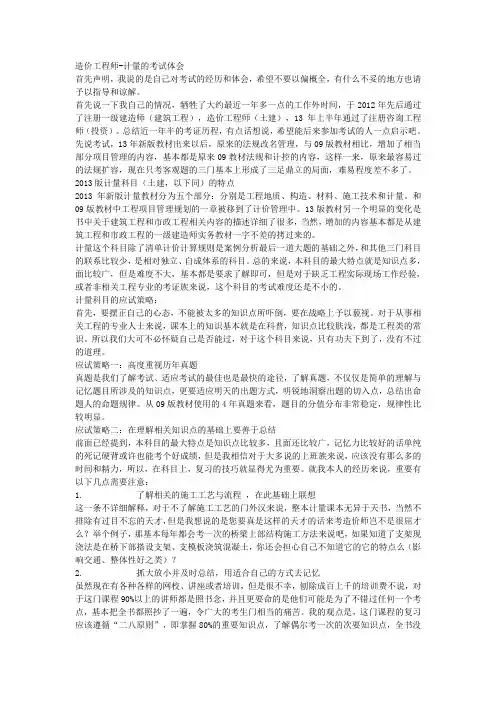 造价工程师考试-计量备考的心得体会