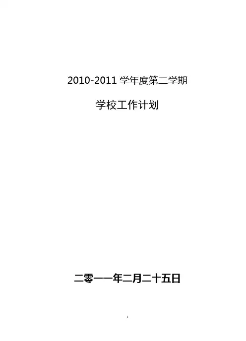 2009年秋季学校工作计划