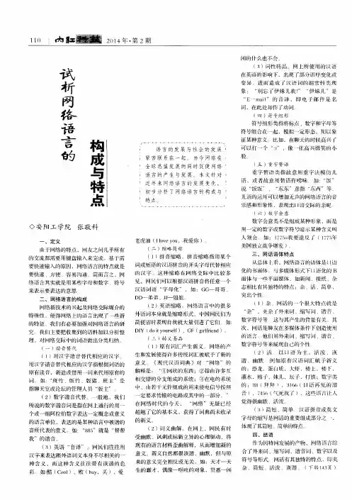试析网络语言的构成与特点