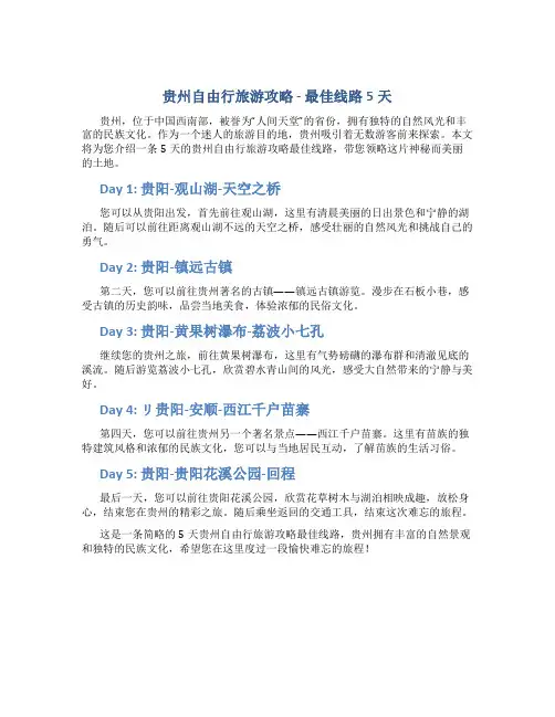 贵州旅游攻略自由行最佳线路5天