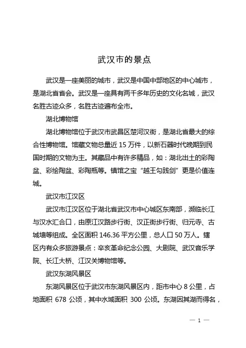 武汉市的景点