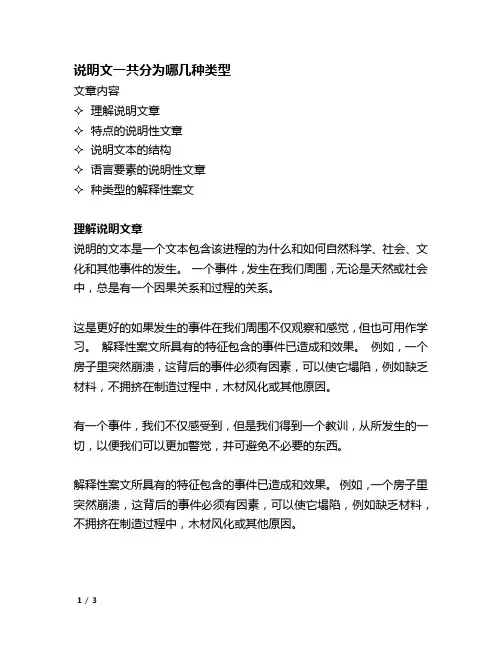 说明文一共分为哪几种类型