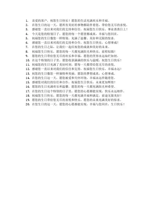 客户生日祝福语 简短