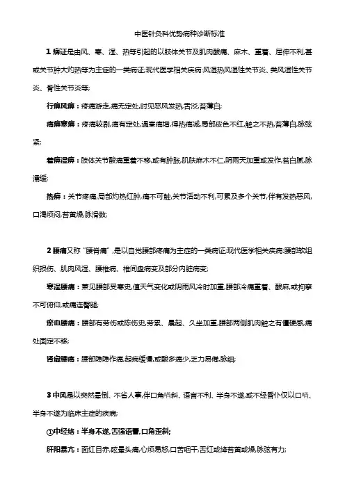 中医针灸科优势病种诊断标准