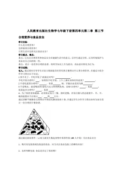 生物人教版七年级下册1、某同学为妈妈设计了一份午餐食谱：米饭、素炒黄瓜、炒白菜。