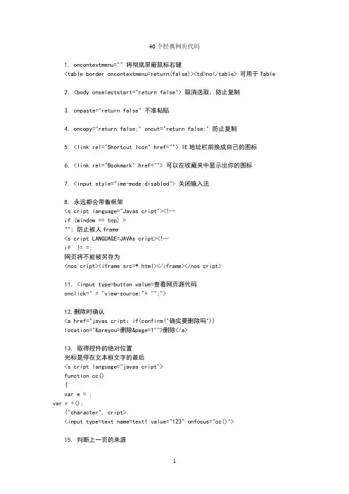 40个经典网页代码