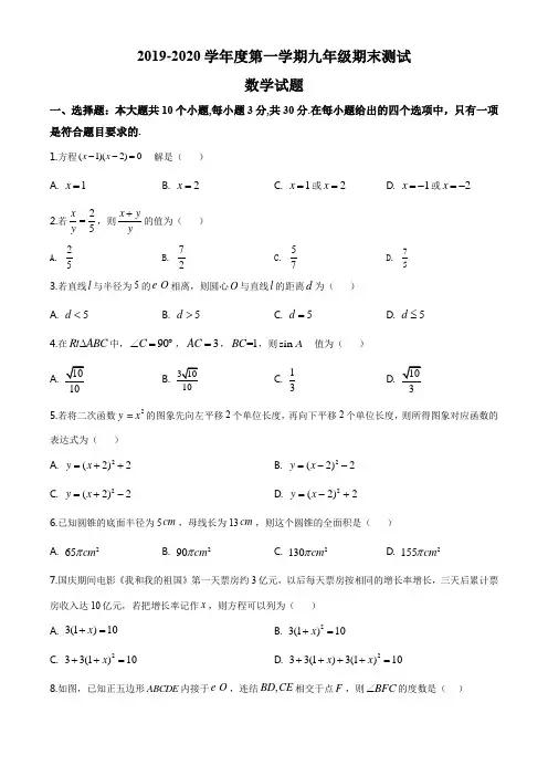 江苏省无锡市新吴区2019-2020学年九年级上学期期末数学试题