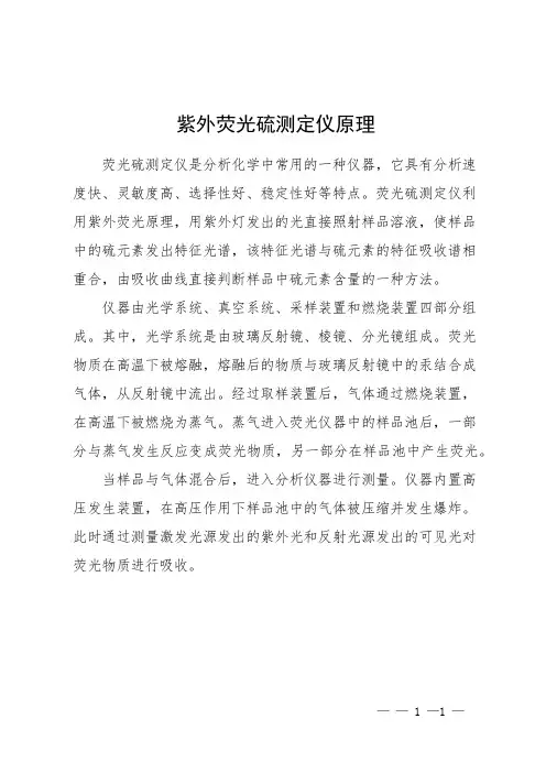 紫外荧光硫测定仪原理