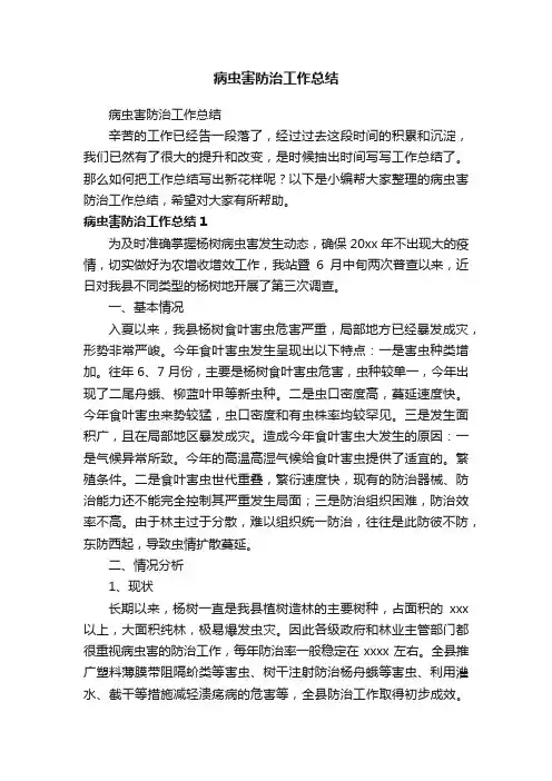 病虫害防治工作总结