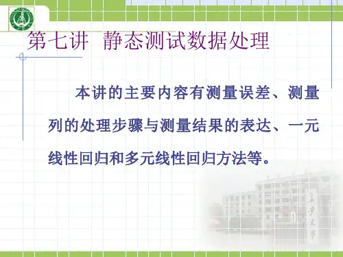 第七讲 静态数据处理