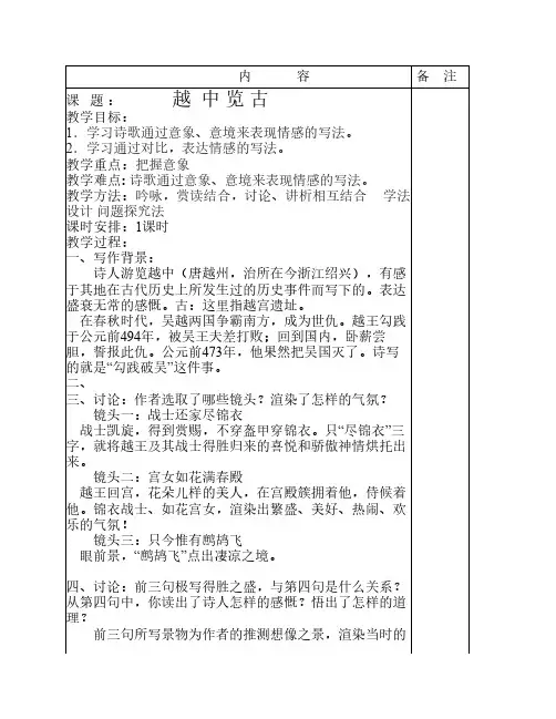 《 越中览古》公开课教案