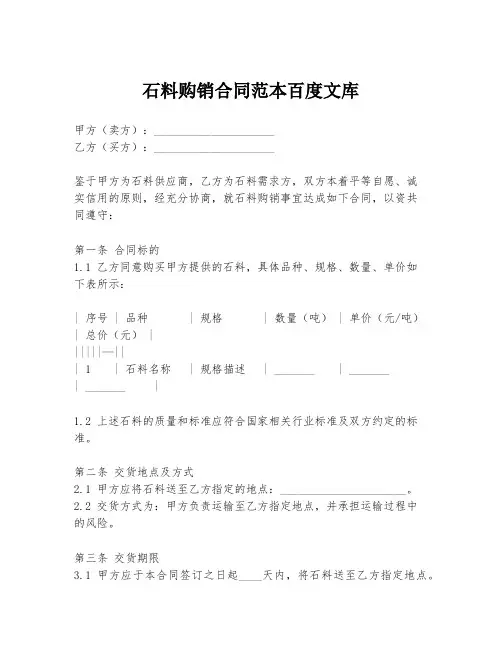 石料购销合同范本百度文库