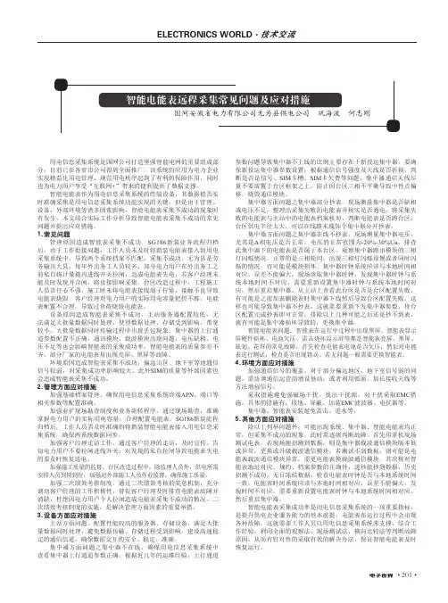 智能电能表远程采集常见问题及应对措施