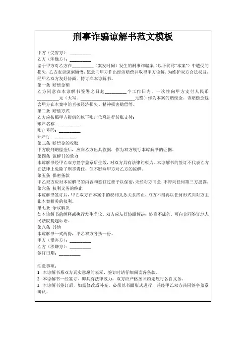 刑事诈骗谅解书范文模板