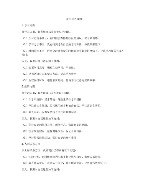 学生自查自纠