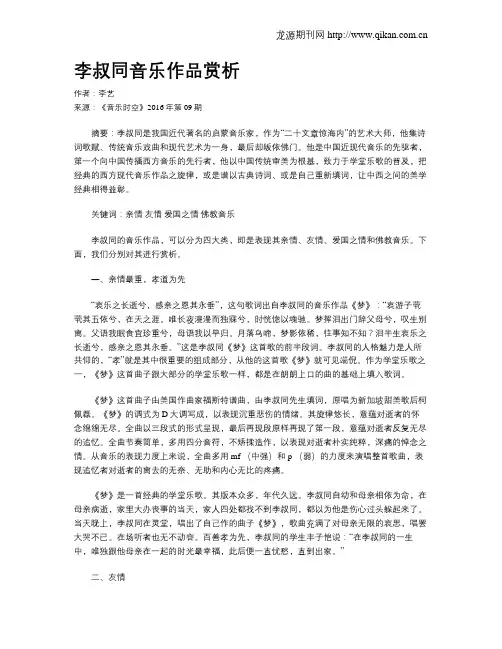李叔同音乐作品赏析